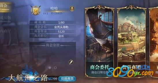 大航海之路商会
