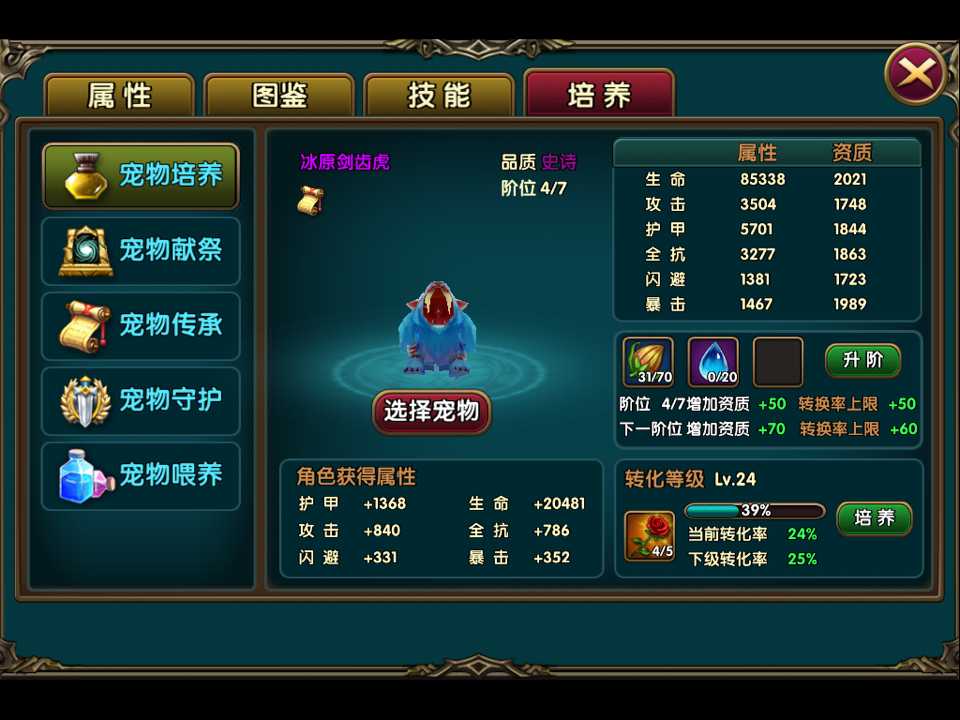 勇斗地下城宠物初始资质