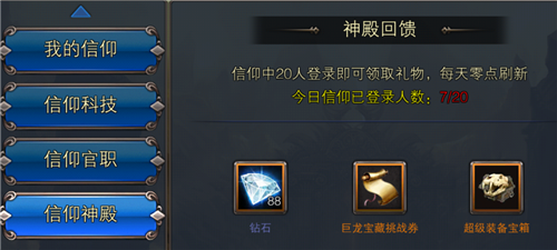 漆黑之翼信仰神殿