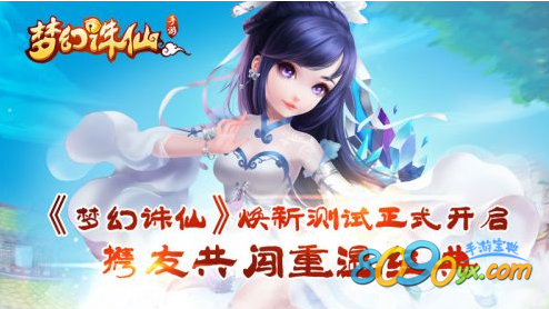 梦幻诛仙手游