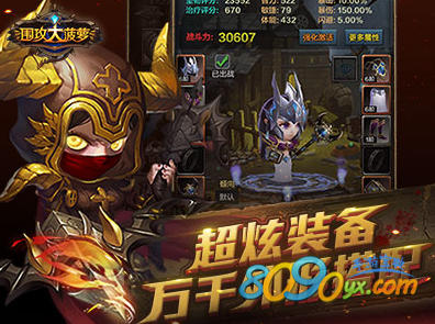围攻大菠萝装备