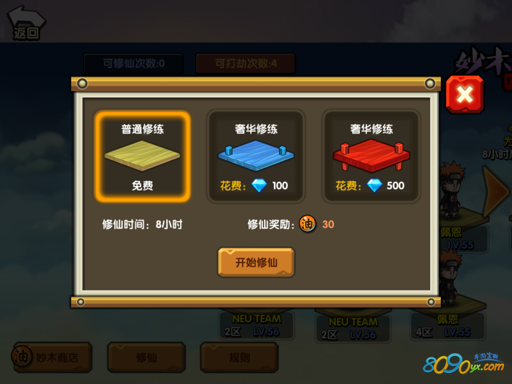 影法帖妙木商店