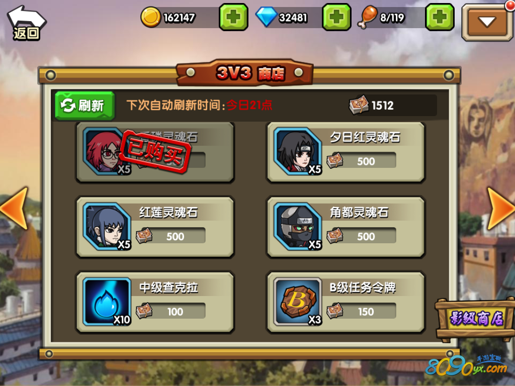影法帖3V3竞技场商店