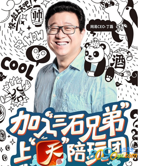 天下手游三石哥哥