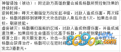 王者荣耀杨戬商城什么时候上架多少钱 杨戬属