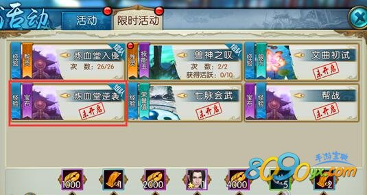 诛仙手游血炼堂逆袭怎么打堂主 血炼堂密卷怎