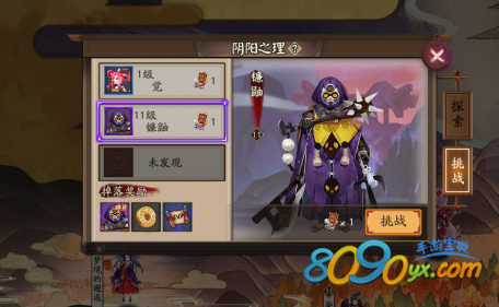 阴阳师廉鼬碎片