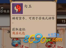 阴阳师勾玉