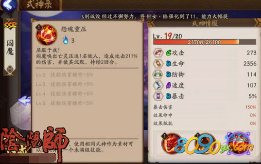 阴阳师阎魔