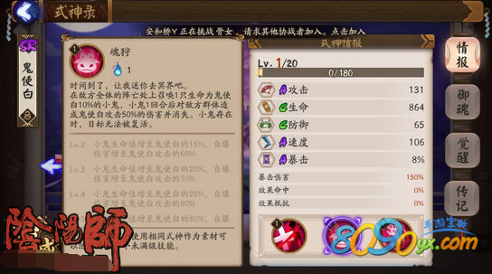 阴阳师鬼使白