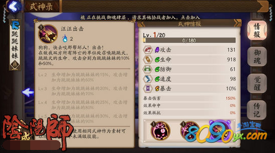 阴阳师跳跳妹妹