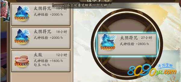 阴阳师结界卡系统