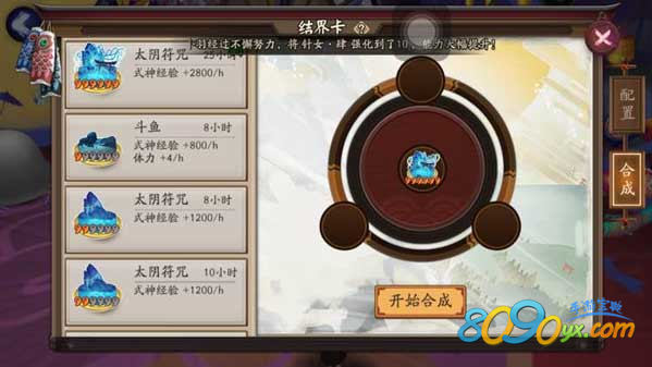 阴阳师结界卡合成系统