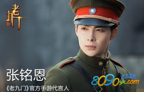 老九门张副官张铭恩