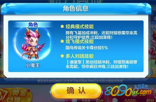 天天酷跑小魔王阵容搭配