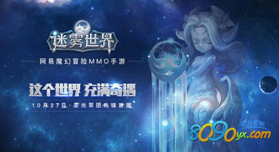 迷雾世界首测