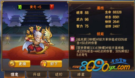 放开那三国2黄忠