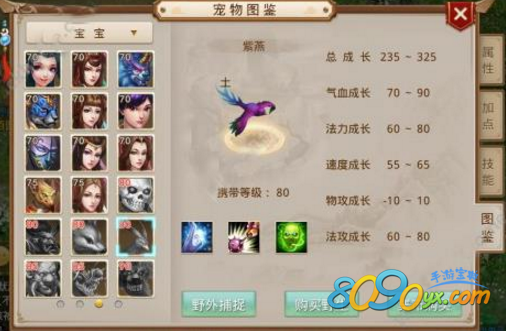 问道手游紫燕宠物