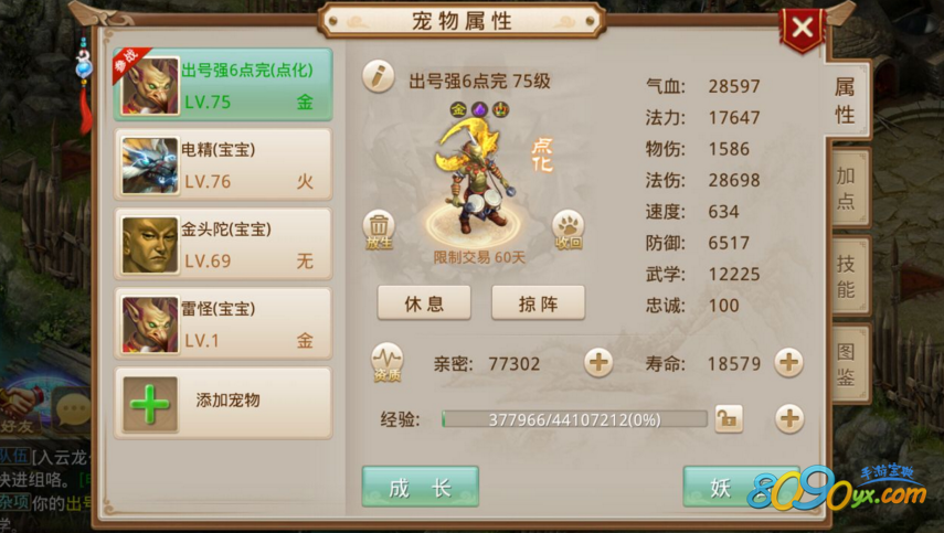 问道手游雷怪