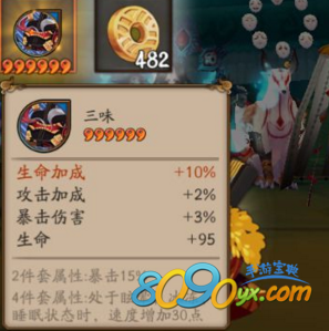 阴阳师三味