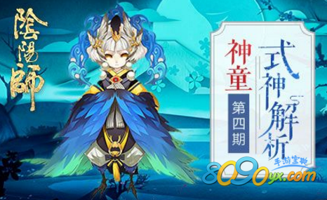 阴阳师童男