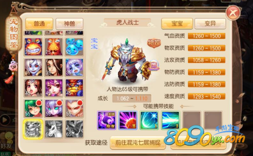梦幻诛仙手游虎人战士