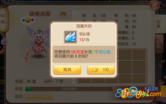 梦幻诛仙手游羽翼