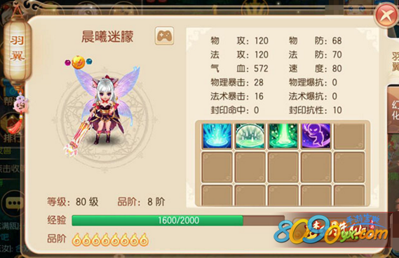 梦幻诛仙手游羽翼升阶