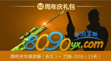 cf手游周年庆礼包