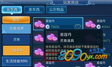 倩女幽魂手游易容丹