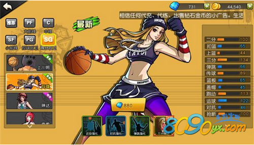 街篮手游sg