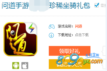 问道手游’黑熊礼包