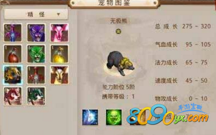 问道手游无极熊