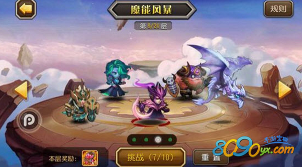 刀塔传奇天空要塞8-4