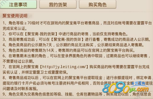 问道手游聚宝斋