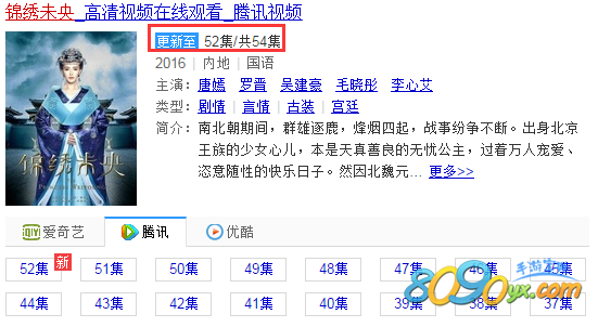 锦绣未央54集