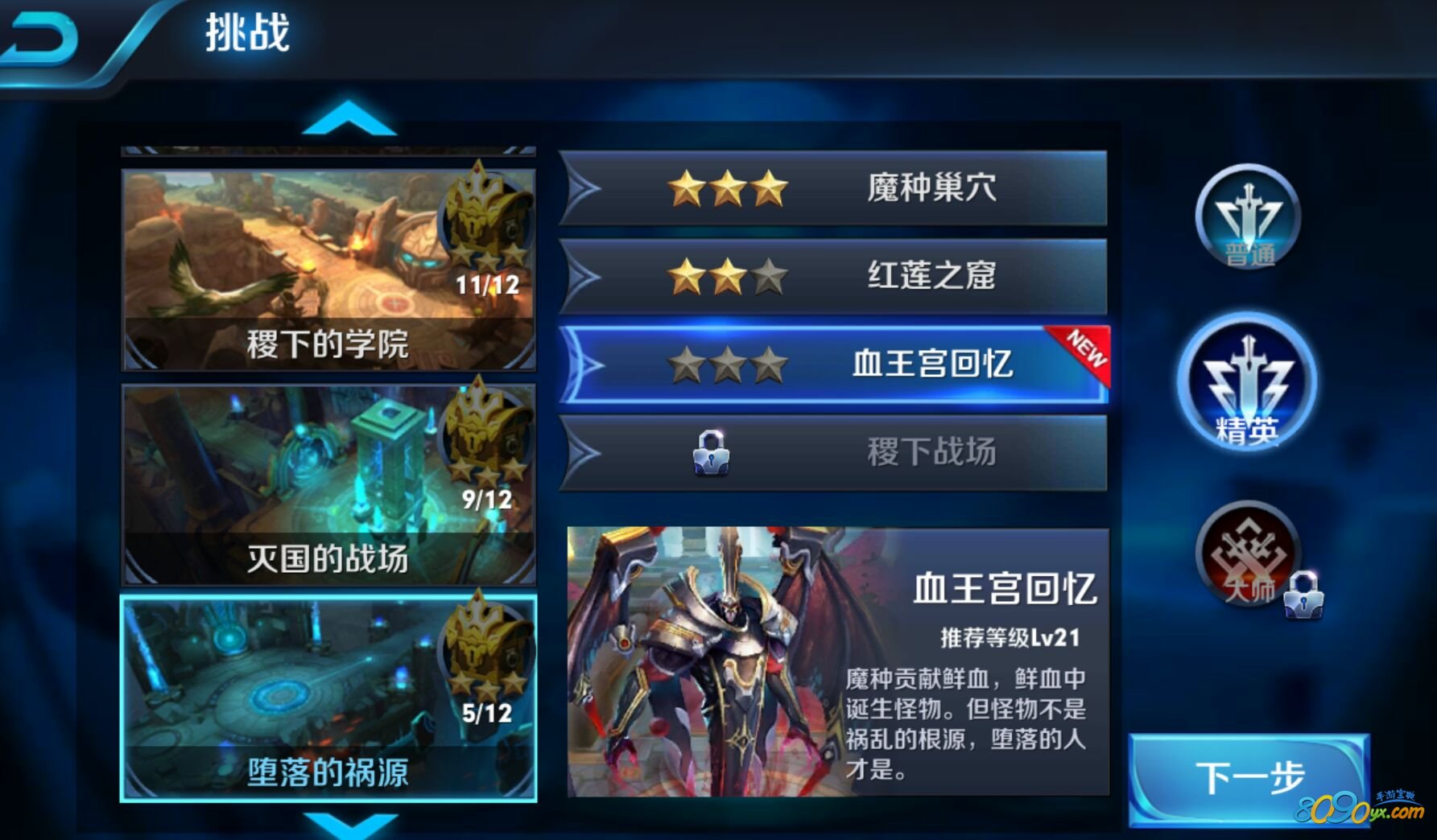 王者荣耀冒险模式精英最后一个图怎么三星过 