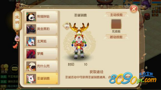 梦幻诛仙手游圣诞驯鹿