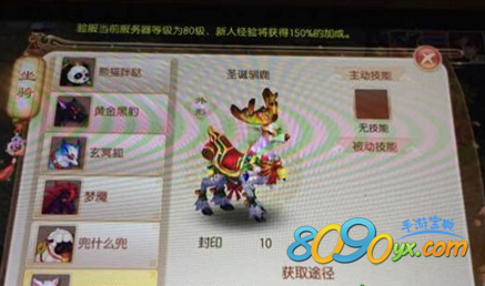 梦幻诛仙手游圣诞驯鹿获取
