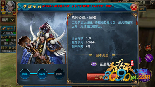 御龙在天手游周郎赤壁副本