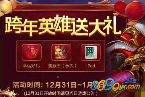 王者荣耀元旦孙悟空美猴王皮肤怎么得 跨年英