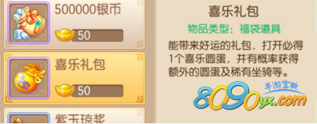 梦幻诛仙手游喜乐礼包