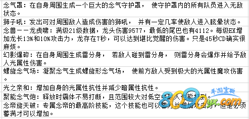 dnf手游气功师转职技能