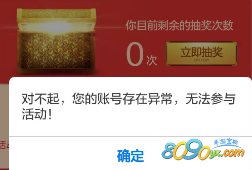 御龙在天手游帐号异常