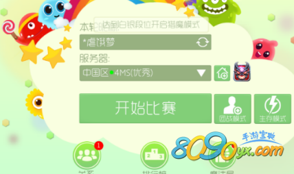 球球大作战猎魔模式