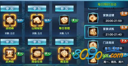 剑侠情缘手游家族试炼