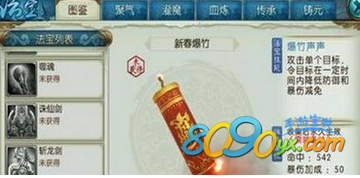 诛仙手游新春爆竹