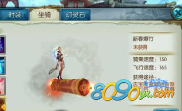 诛仙手游新春爆竹