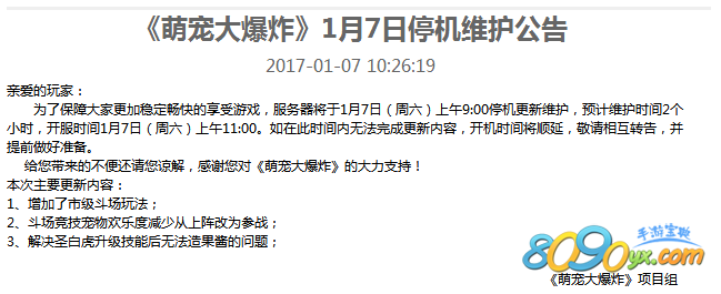 萌宠大爆炸更新