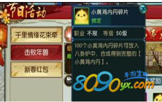 诛仙手游小黄鸡福内丹碎片